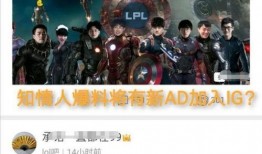 英雄联盟圈内人爆料,揭秘游戏幕后故事与精彩瞬间